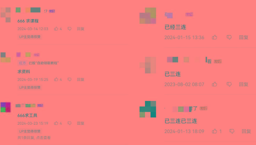 2024年B站平台暴力引流术，自用引流高质量创业粉，轻松实现流量变现！-全有网创