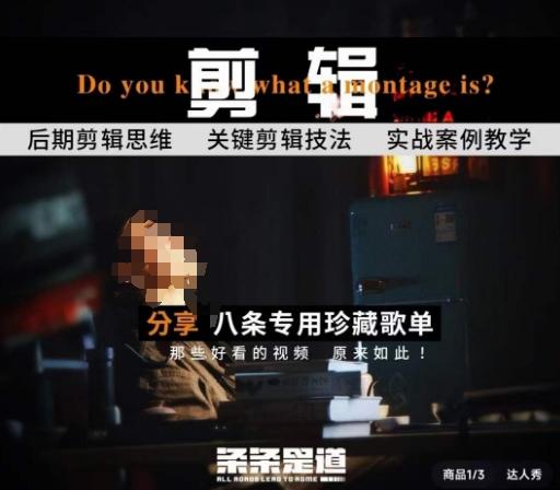 [八条自制]剪辑实战课 思维引导突破剪辑瓶颈-全有网创