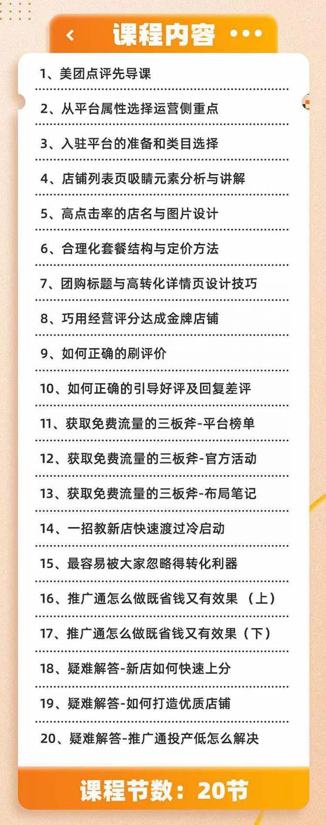 美团+大众点评 从入门到精通：店铺本地生活 流量提升 店铺运营 推广秘术…-全有网创