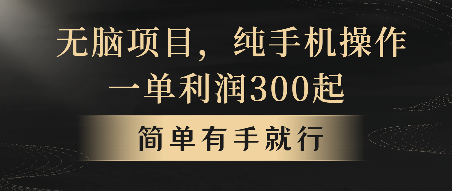 全网首发，翻身项目，年前最赚钱项目之一。收益翻倍！-全有网创