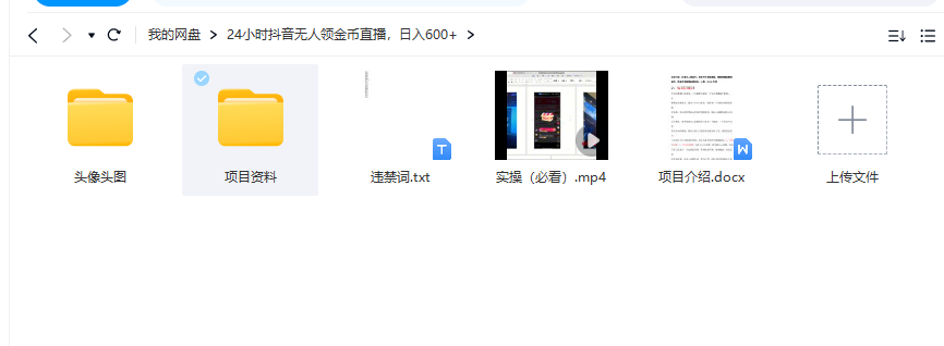 抖音无人直播领金币全流程(含防封、0粉开播技术)24小时必起号成功-全有网创