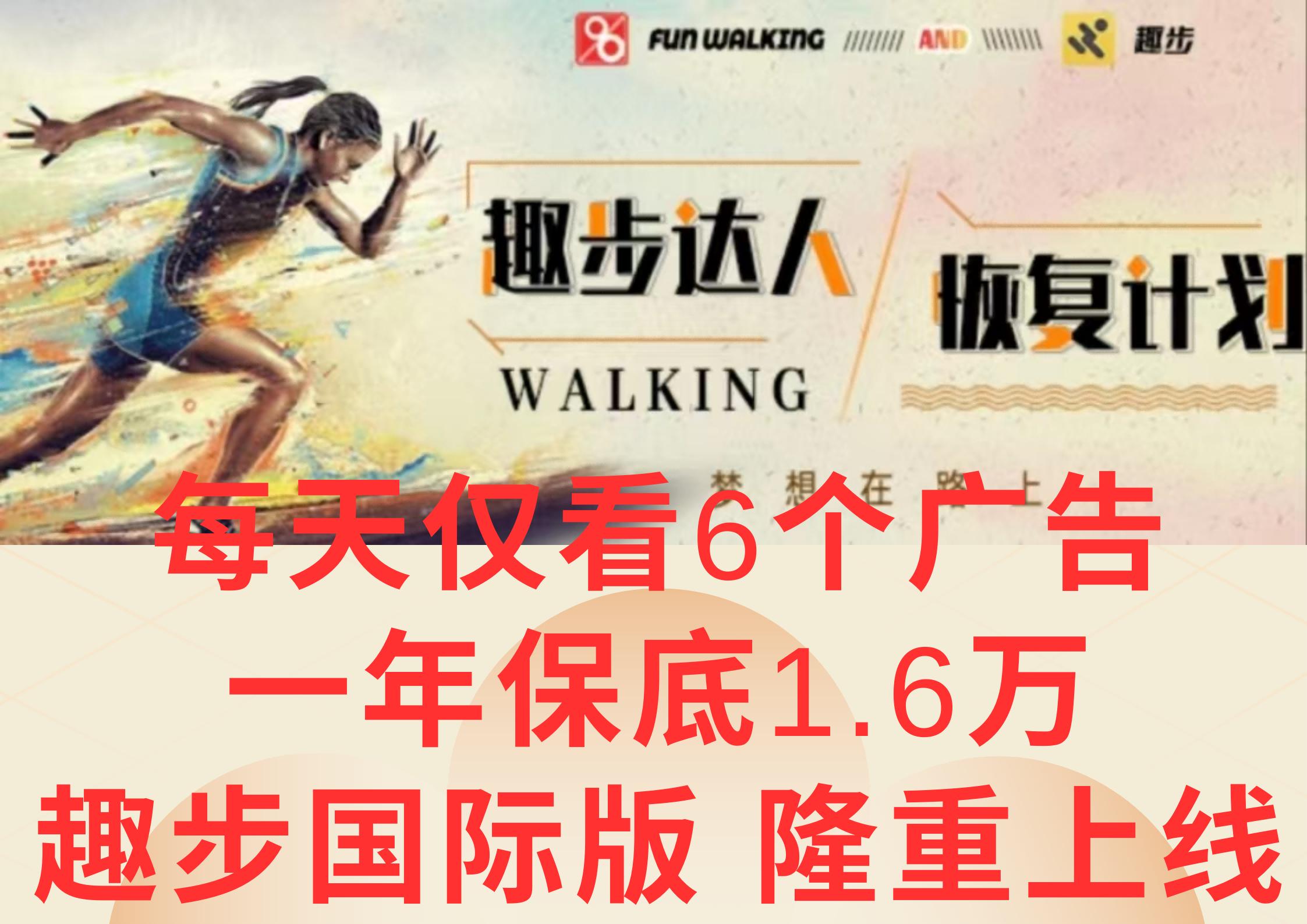 广告撸金3.0，每天仅看6个广告，一年保底1万+，多种方式可扩大收益(抢首码)-全有网创