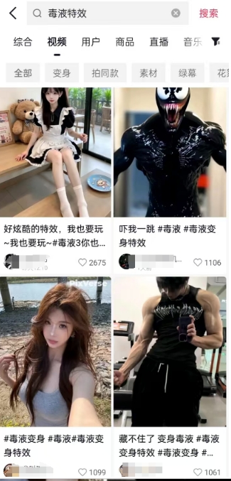 AI毒液特效，11月爆火风口，一单3-20块，一天100+不是问题-全有网创