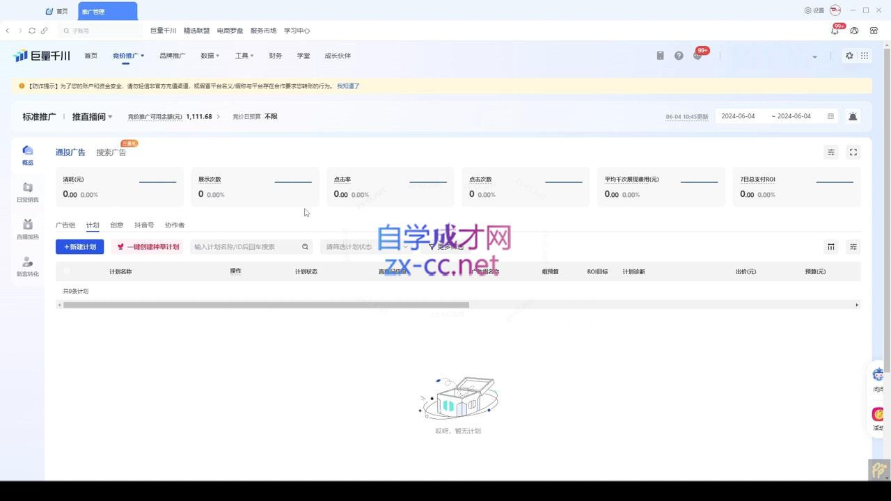 韦爵爷·2024千川投放思路+直播间自然流密码-全有网创