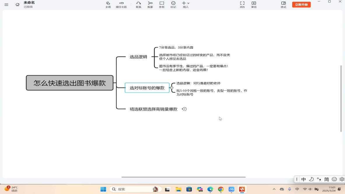 桔梗老师·用AI做自媒体落地-全有网创