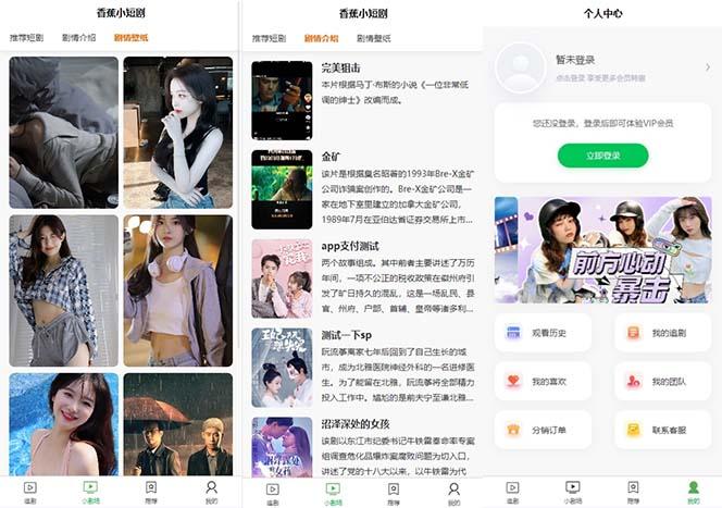图片[2]-(8542期)小剧场短剧影视系统源码 全开源 带支付收益+会员机制+代理推广等模式【…-全有网创