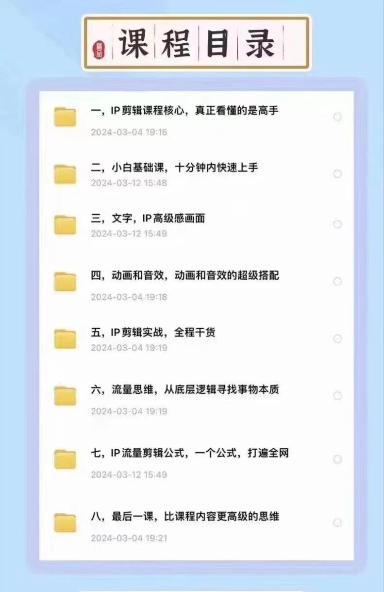 高级感剪辑+流量思维 学会用流量思维剪辑出有温度、有质感、有流量、能变现的视频-全有网创