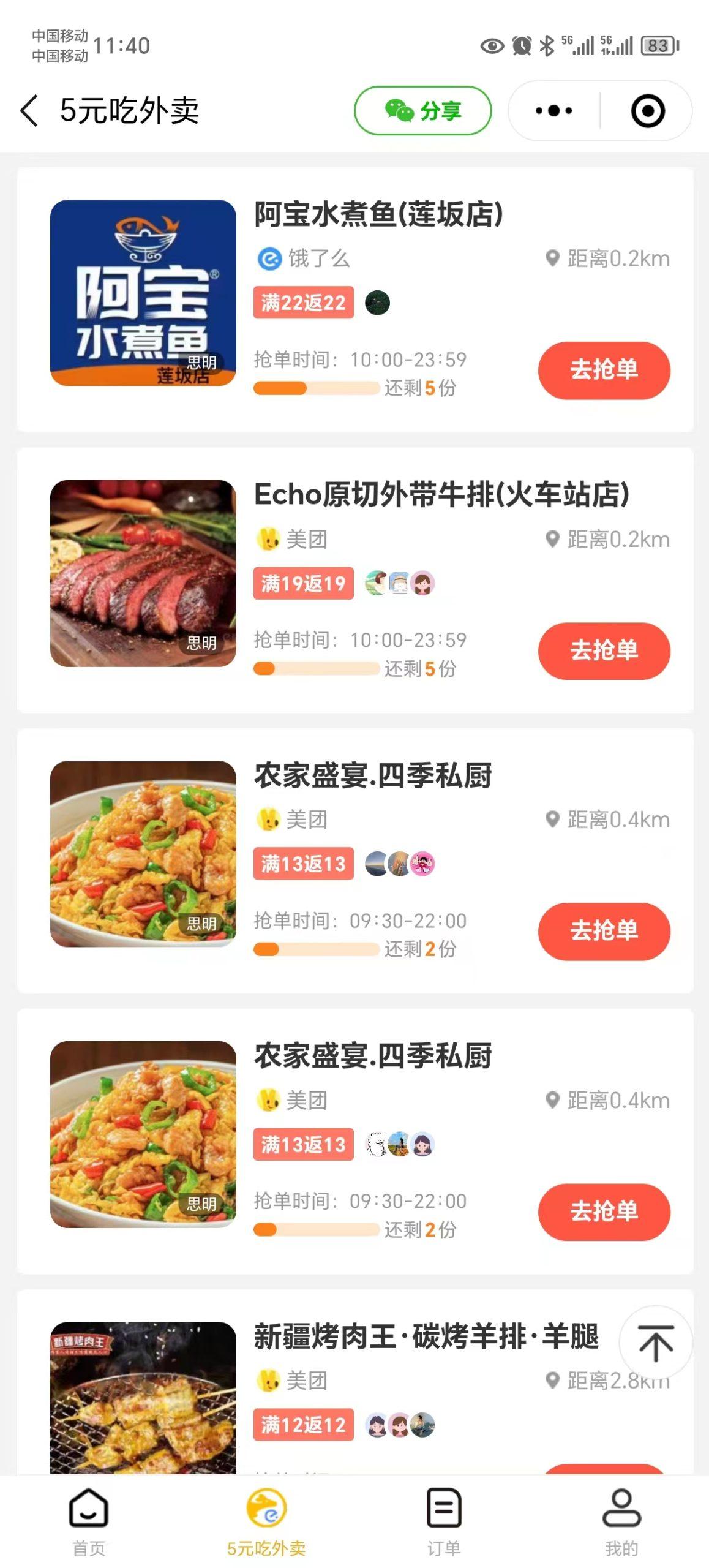 0元吃外卖， 还拿高返佣！自用省钱，分享赚钱，小白也能轻松日入四位数-全有网创
