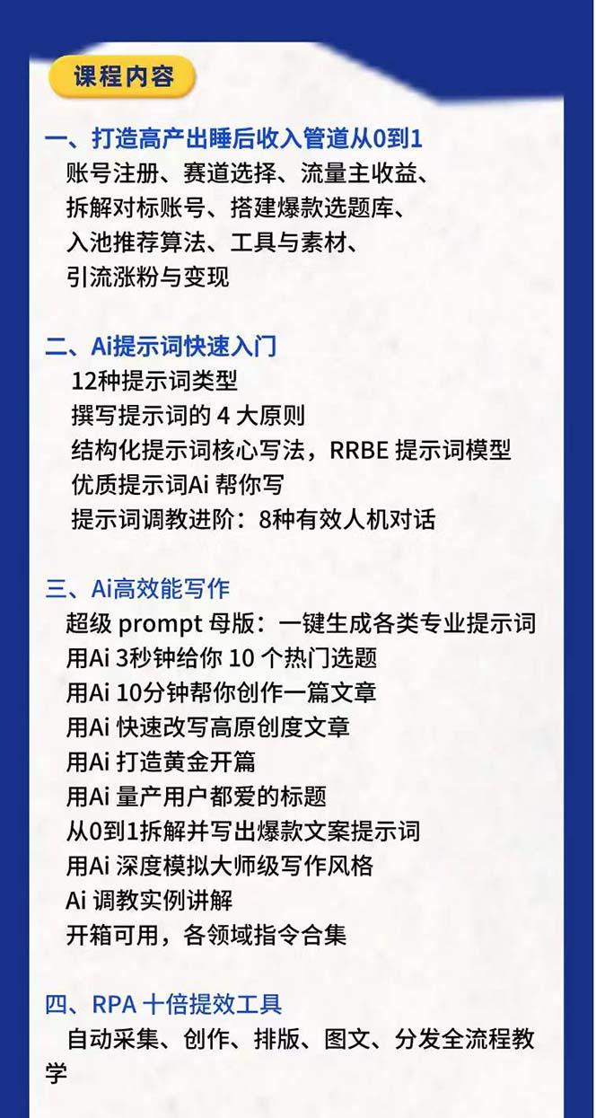 RPA +AI批量式 精品爆文写作  日更实操营，打造24小时持续进账的睡后收入-全有网创