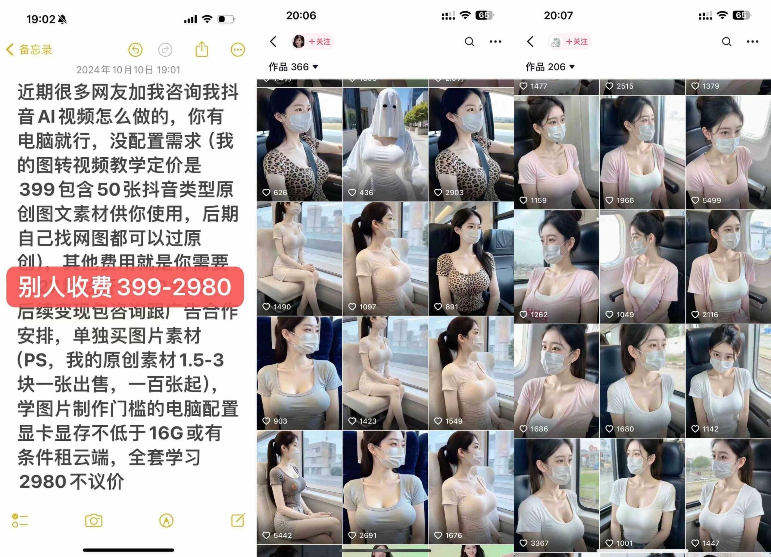 云天AI美女号5.0，爆火高点赞颜值涨粉赛道-全有网创