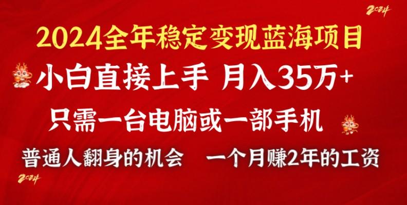 2024蓝海项目 小游戏直播 单日收益10000+，月入35W,小白当天上手-全有网创