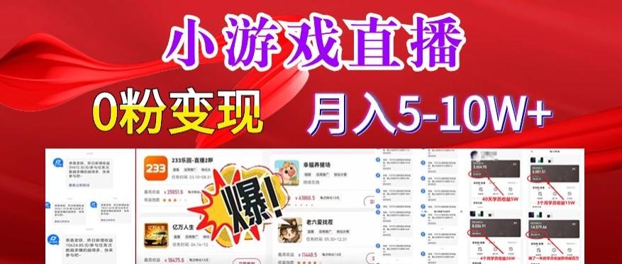 小游戏怪谈研究所可真人无人直播日入3600+，快速变现，长久项目，小白轻松上手【揭秘】-全有网创