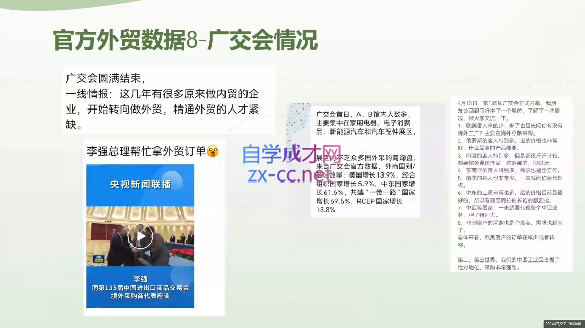 林林老师·外贸陪跑营(更新10月)-全有网创