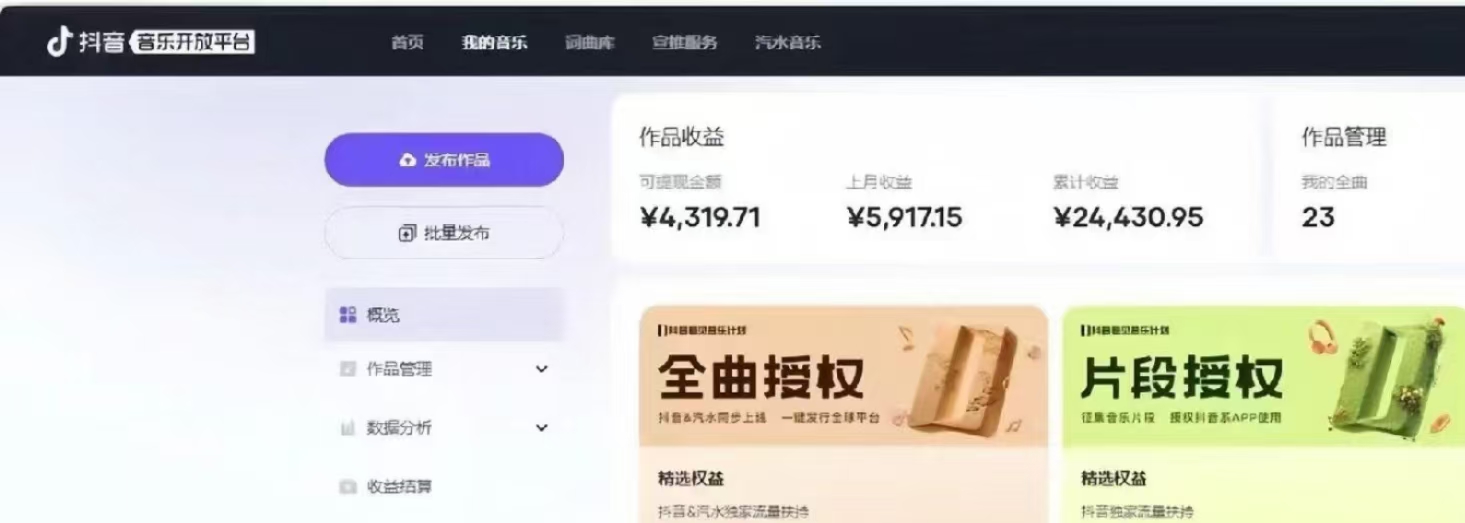 抖音汽水音乐人计划无脑月入5000+操作简单实操已落地-全有网创