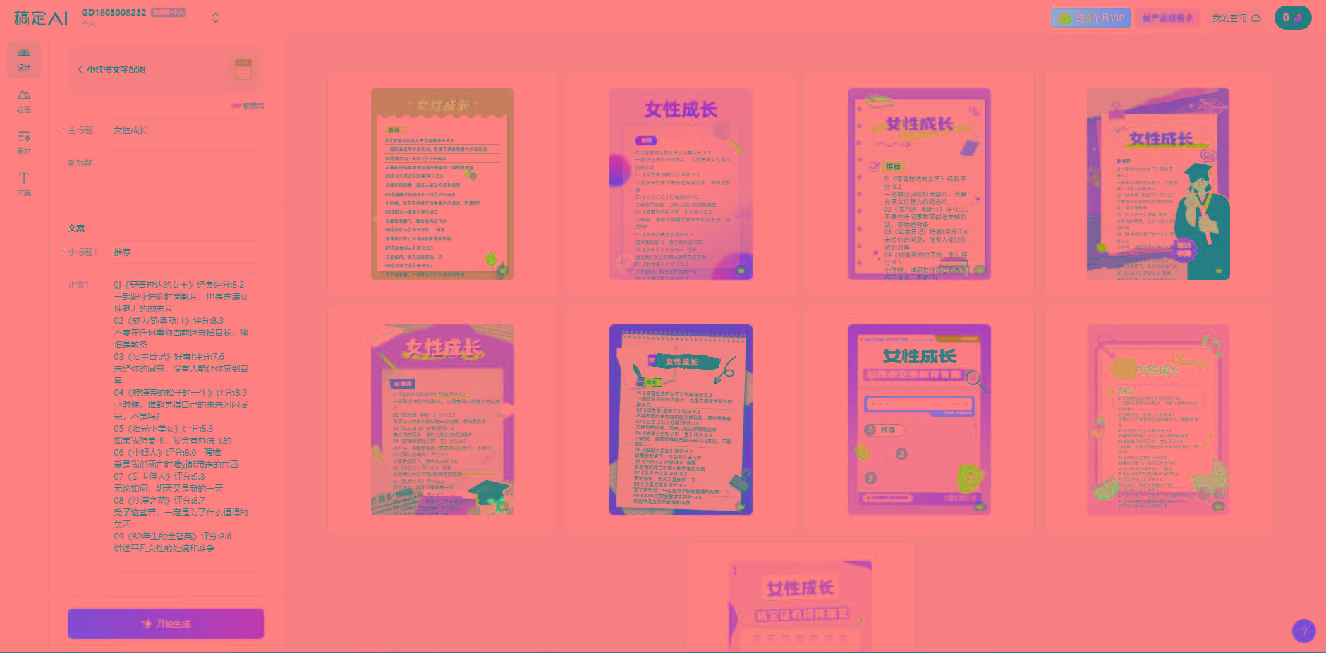 图片[2]-小红书最新创业粉引流，黑科技引爆全网流量裂变，简单操作长期吸粉-全有网创
