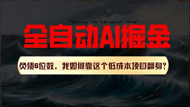 利用一个插件！自动AI改写爆文，多平台矩阵发布，负债6位数，就靠这项…-全有网创