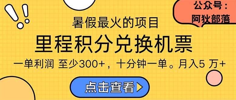 暑假暴利的项目，利润飙升，正是项目利润爆发时期。市场很大，一单利…-全有网创