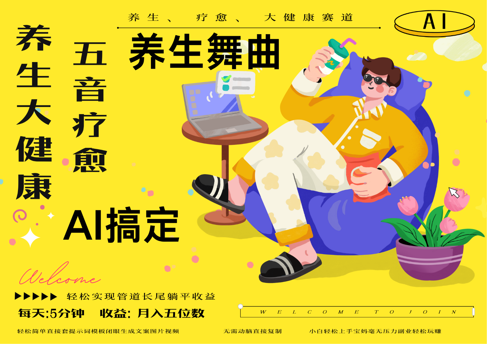 AI+养生+疗愈 五音疗愈另辟蹊径做养生 流量条条百万爆款 十条视频涨粉7万-全有网创