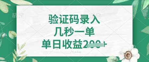 看图识字，5秒一单，单日收益轻松4张【揭秘】-全有网创