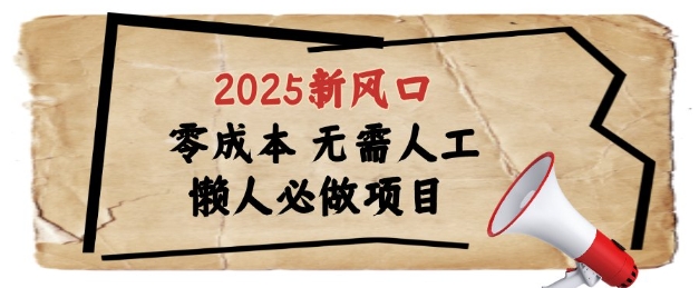 2025新风口，懒人必做项目，浏览器全自动掘金【揭秘】-全有网创