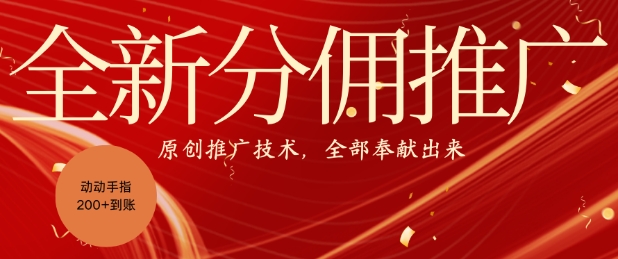 全新零鲁项目，动动手指轻松日入一张-全有网创