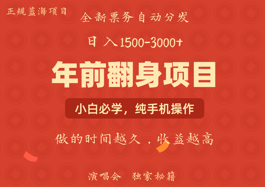 年前可以翻身的项目，日入2000+ 主打长久稳定，利润空间非常的大-全有网创
