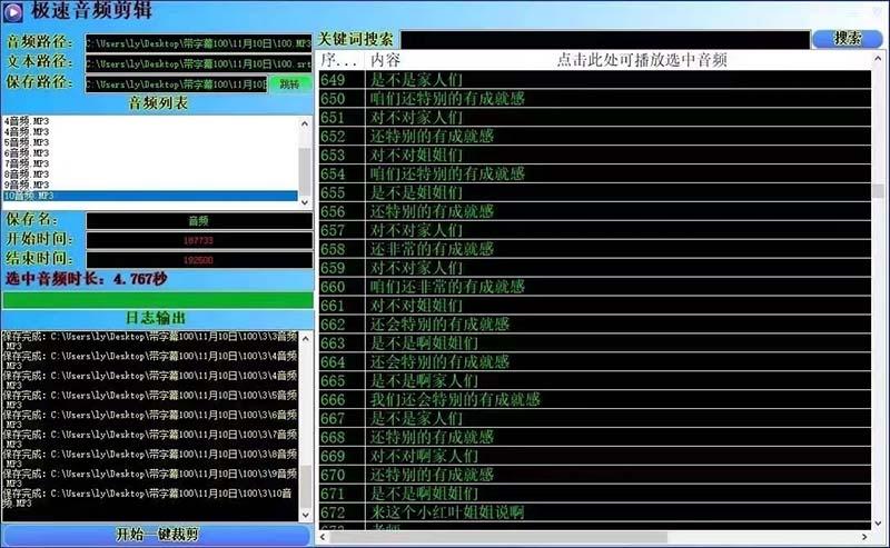 (8726期)外面收费888的极速音频剪辑，看着字幕剪音频，效率翻倍，支持一键导出【…-全有网创