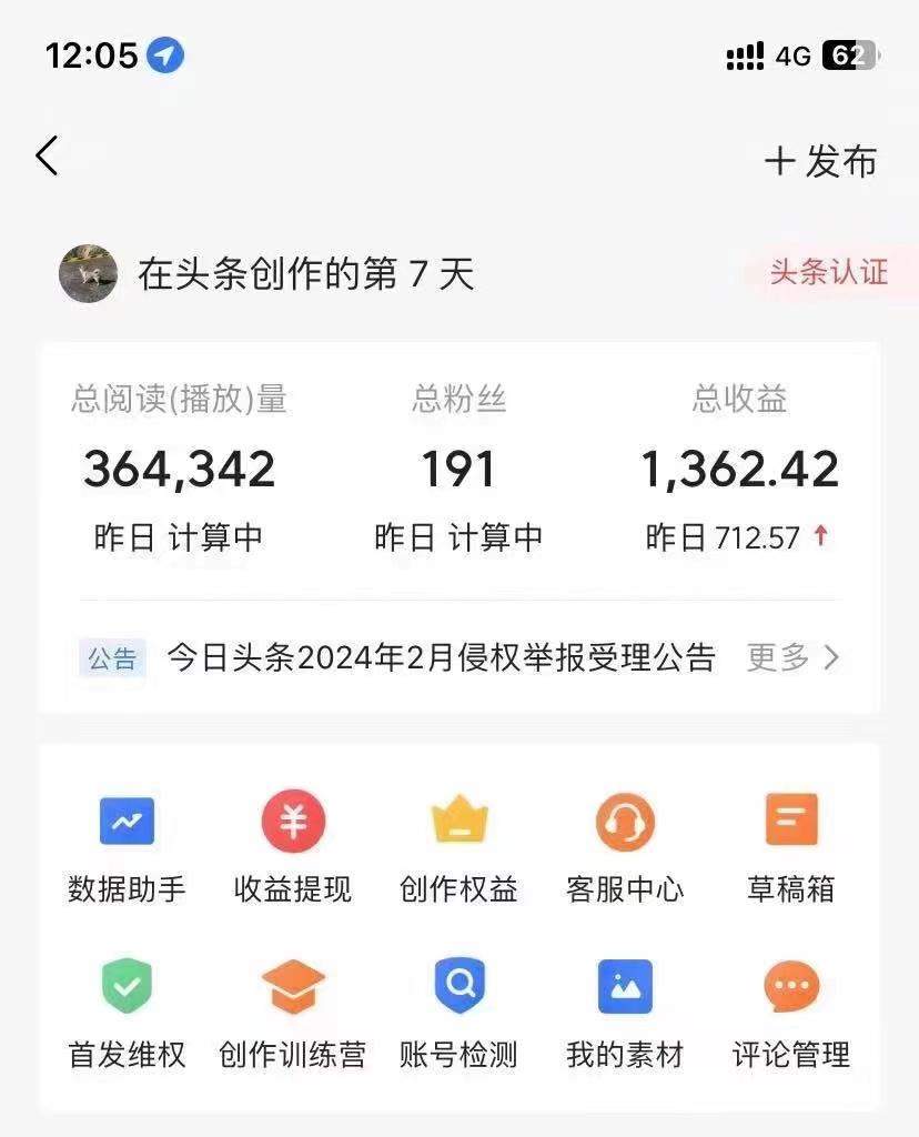 (9967期)利用AI工具无脑复制粘贴撸头条收益 每天2小时 稳定月入5000+互联网入门…-全有网创