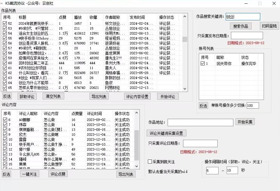 【全网首发】快手全自动截流协议，微信每日被动500+好友！全行业通用【揭秘】-全有网创