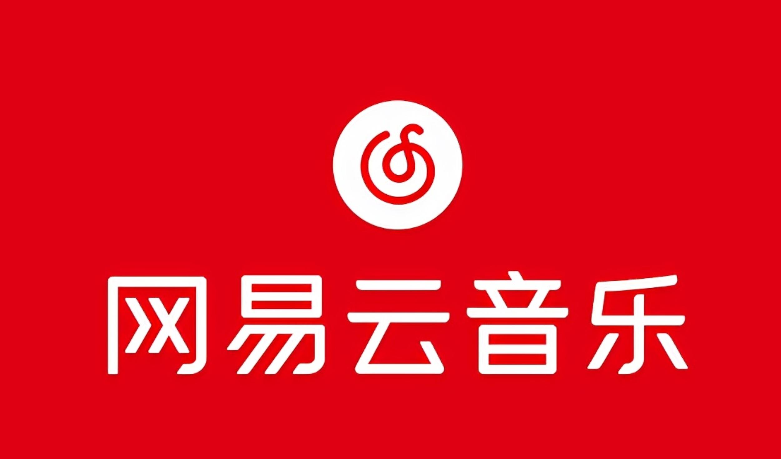 网易音乐人2024.5月最新教程，简单无脑，收益第二天可见-全有网创