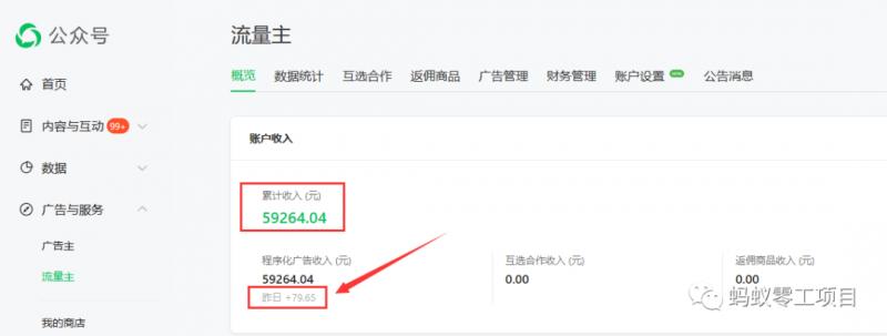 如何在微信公众号上撸流量主广告收益？本期我们将0收费带你跑完全程！【揭秘】-全有网创