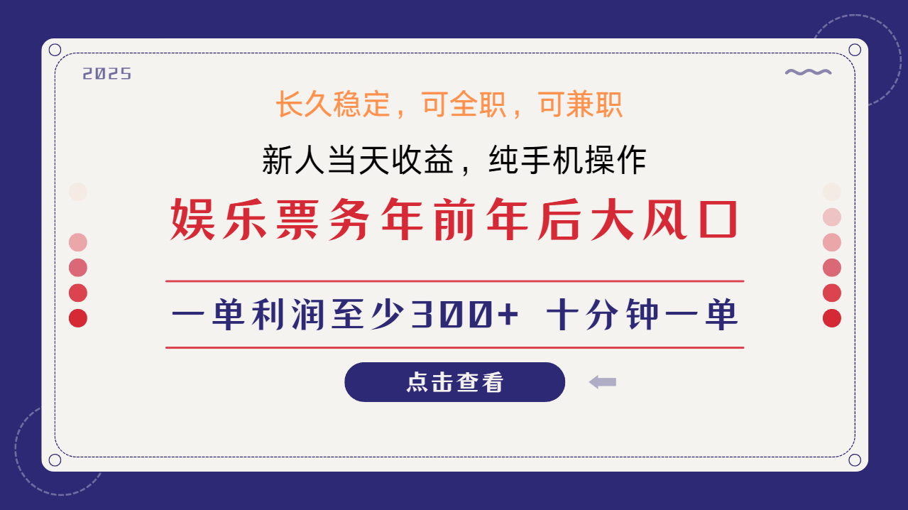 日入1000+ 娱乐项目 最佳入手时期 新手当日变现 国内市场均有很大利润-全有网创