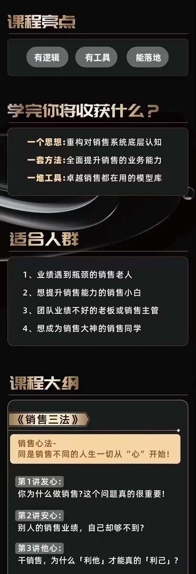 图片[2]-从小新手到销冠 三合一速成：销售3法+非暴力关单法+销售系统挖需课 (27节-全有网创