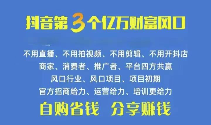 火爆全网的抖音优惠券 自用省钱 推广赚钱 不伤人脉 裂变日入500+ 享受…-全有网创
