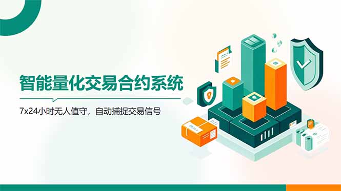 AI量化全自动挂机撸金-全有网创