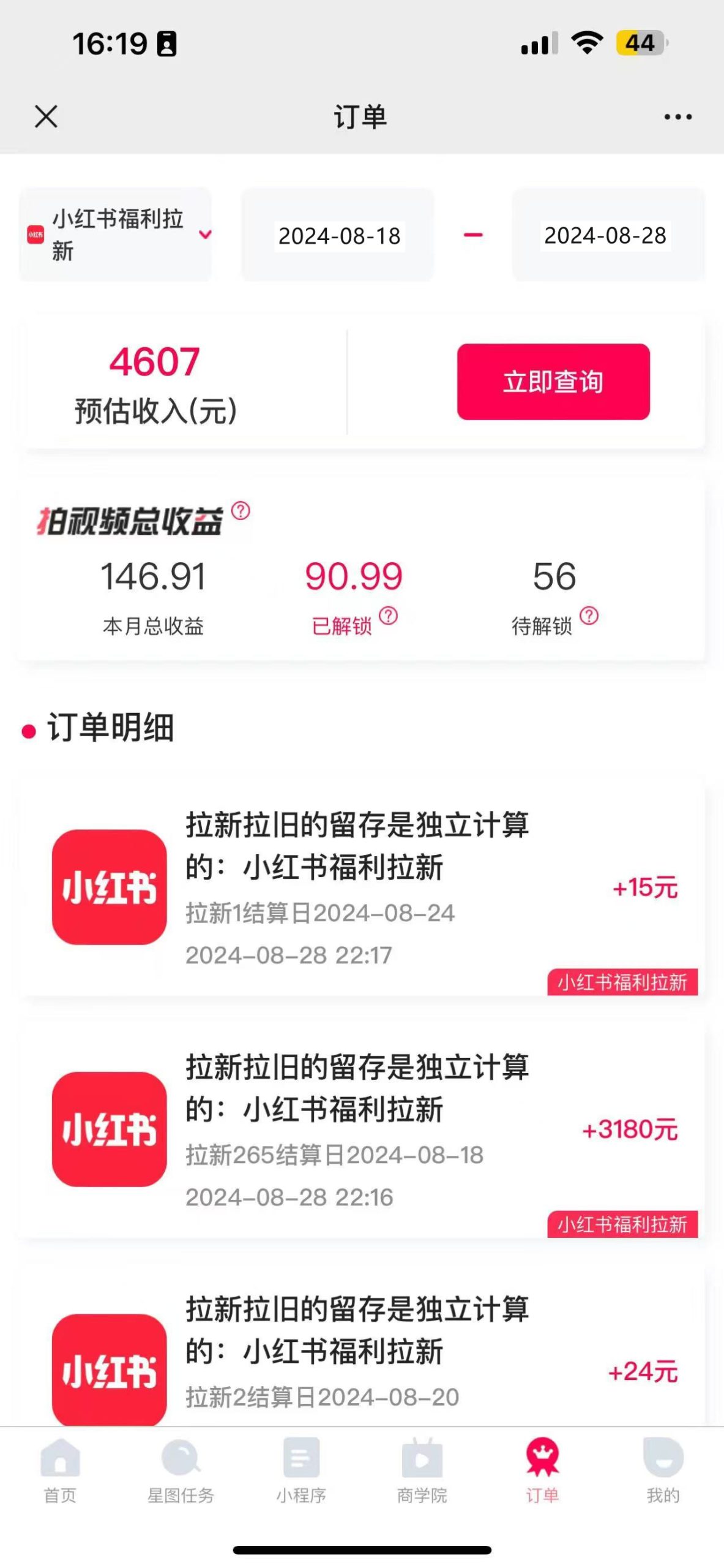 一单38,一天到手7000+,小红书福利拉新,0门槛人人可做-全有网创