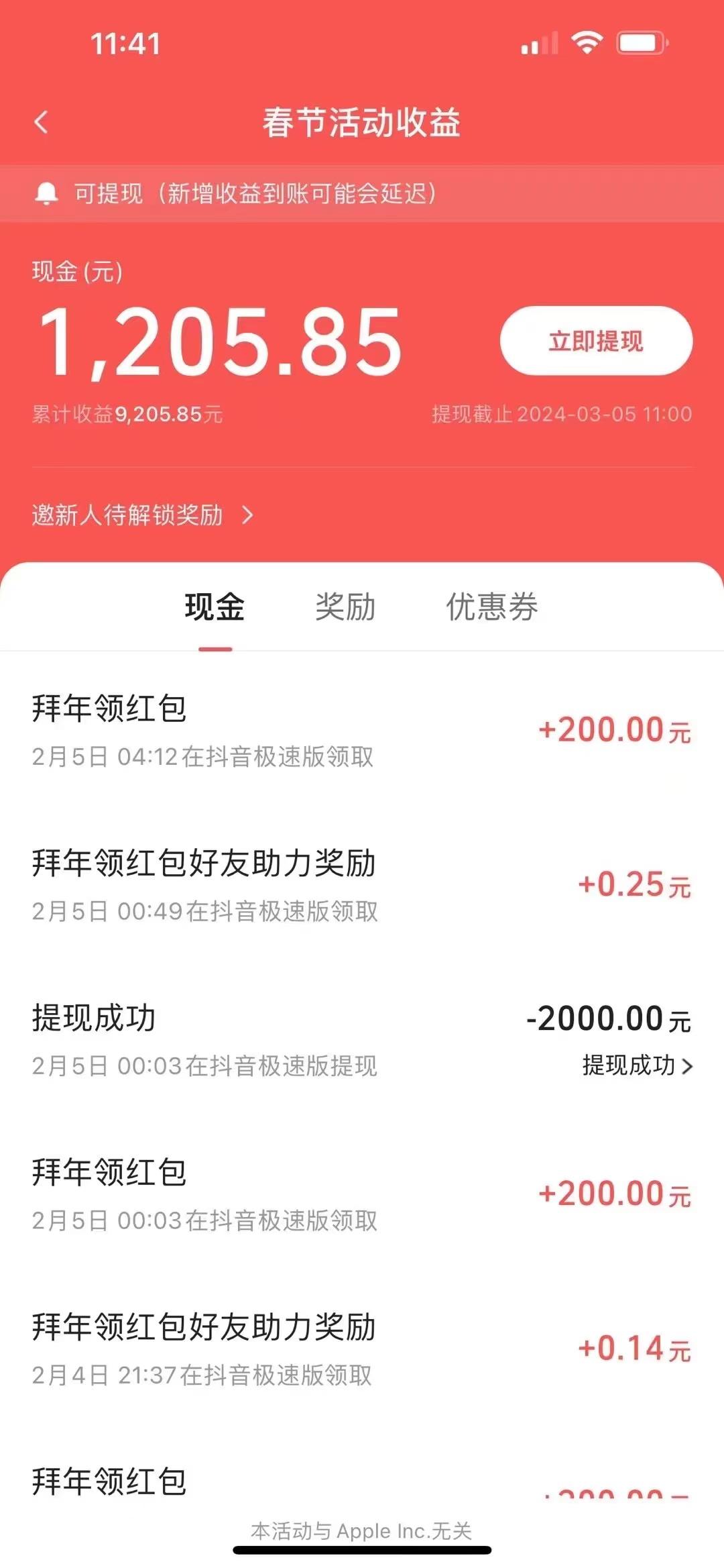 抖音极速版拜年红包助力方法日撸1000+-全有网创