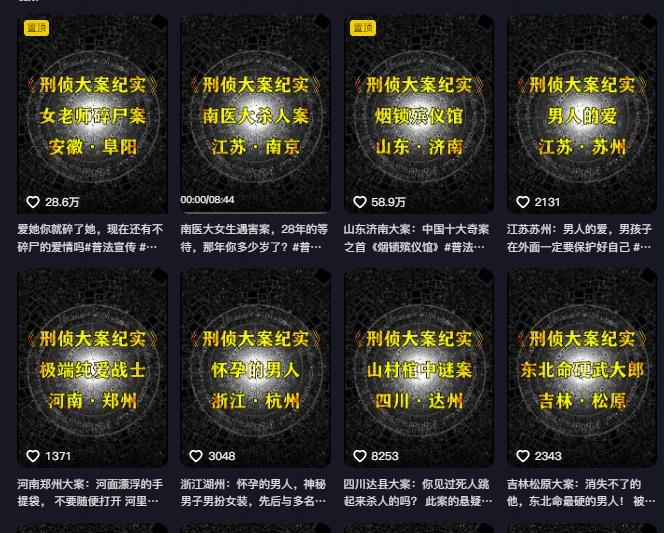 大案纪实解说课，2024年最新抖音大案教学教程-全有网创