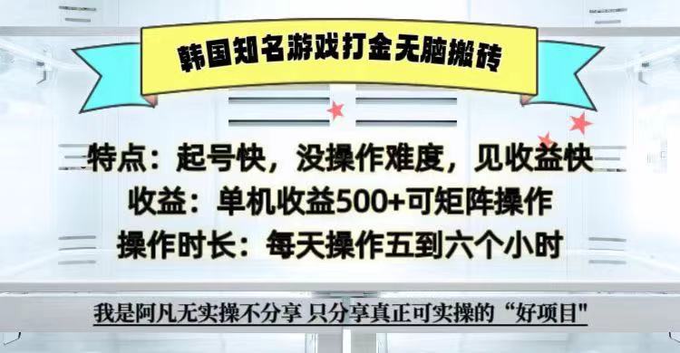 全网首发海外知名游戏打金无脑搬砖单机收益500+ 即做！即赚！当天见收益！-全有网创