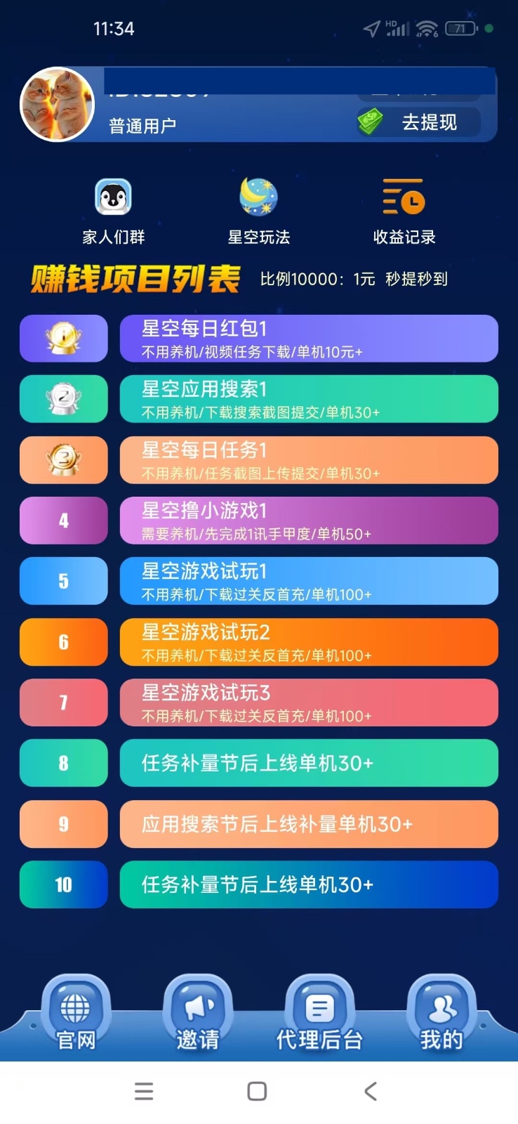 【首码】最强0撸聚合赚钱平台(独家资源),单日单机100+，代理对接，扶持置顶-全有网创