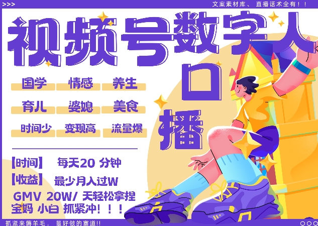 蝴蝶号数字人暴力起号，AI改写文案，再也不用费劲录口播， 每天20分钟，流量火爆日入破W轻松拿捏-全有网创