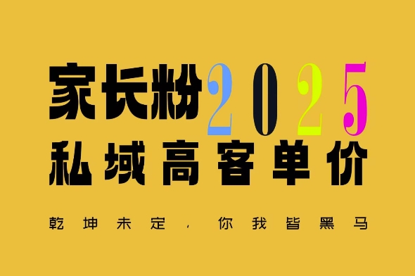 平均一单收益多张，家里有孩子的中产们，追着你掏这个钱，名利双收【揭秘】-全有网创