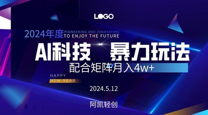 2024AI暴力写头条，小白轻松上手 配合矩阵月入3w不是问题-全有网创