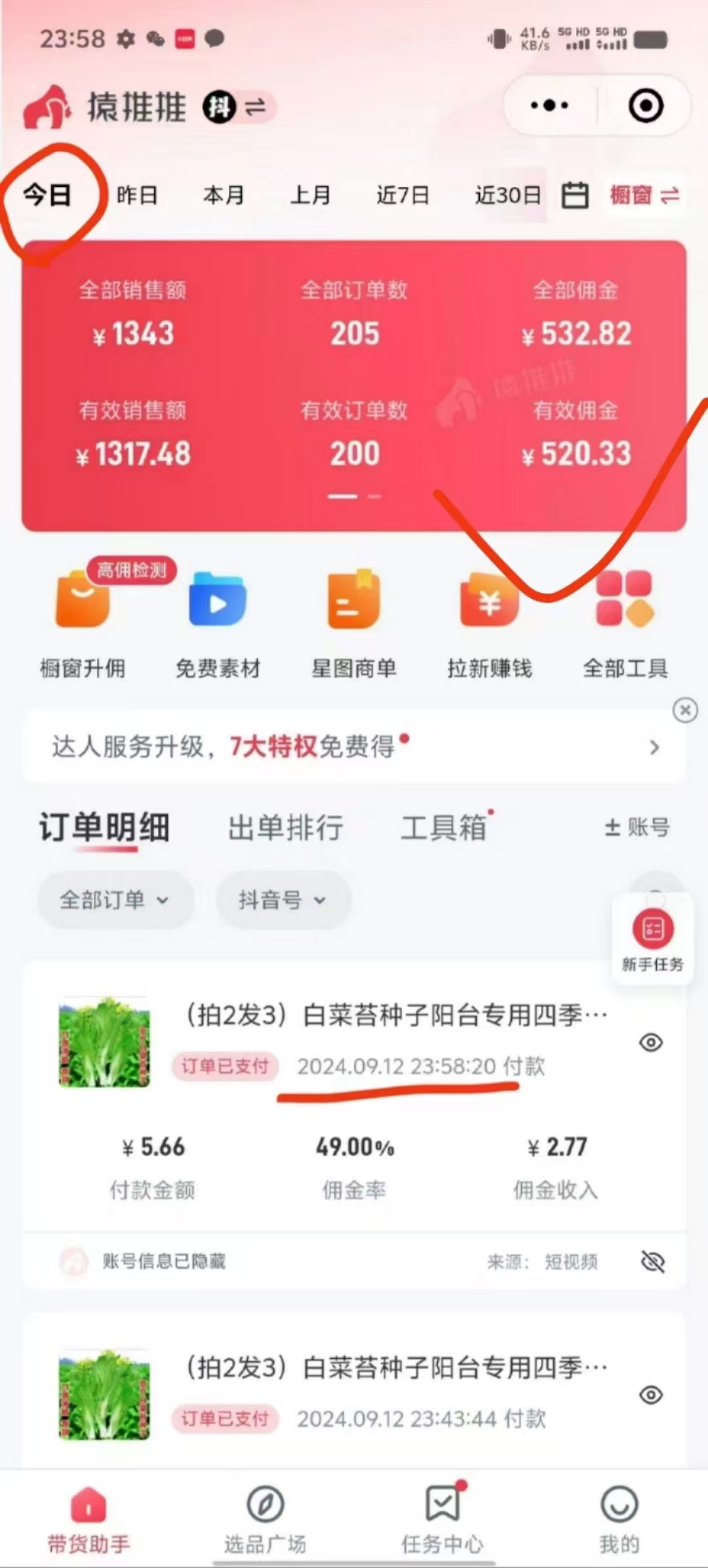 抖音视频带货最暴力玩法，利用黑科技 不剪辑 纯搬运，小白也能爆单，单…-全有网创