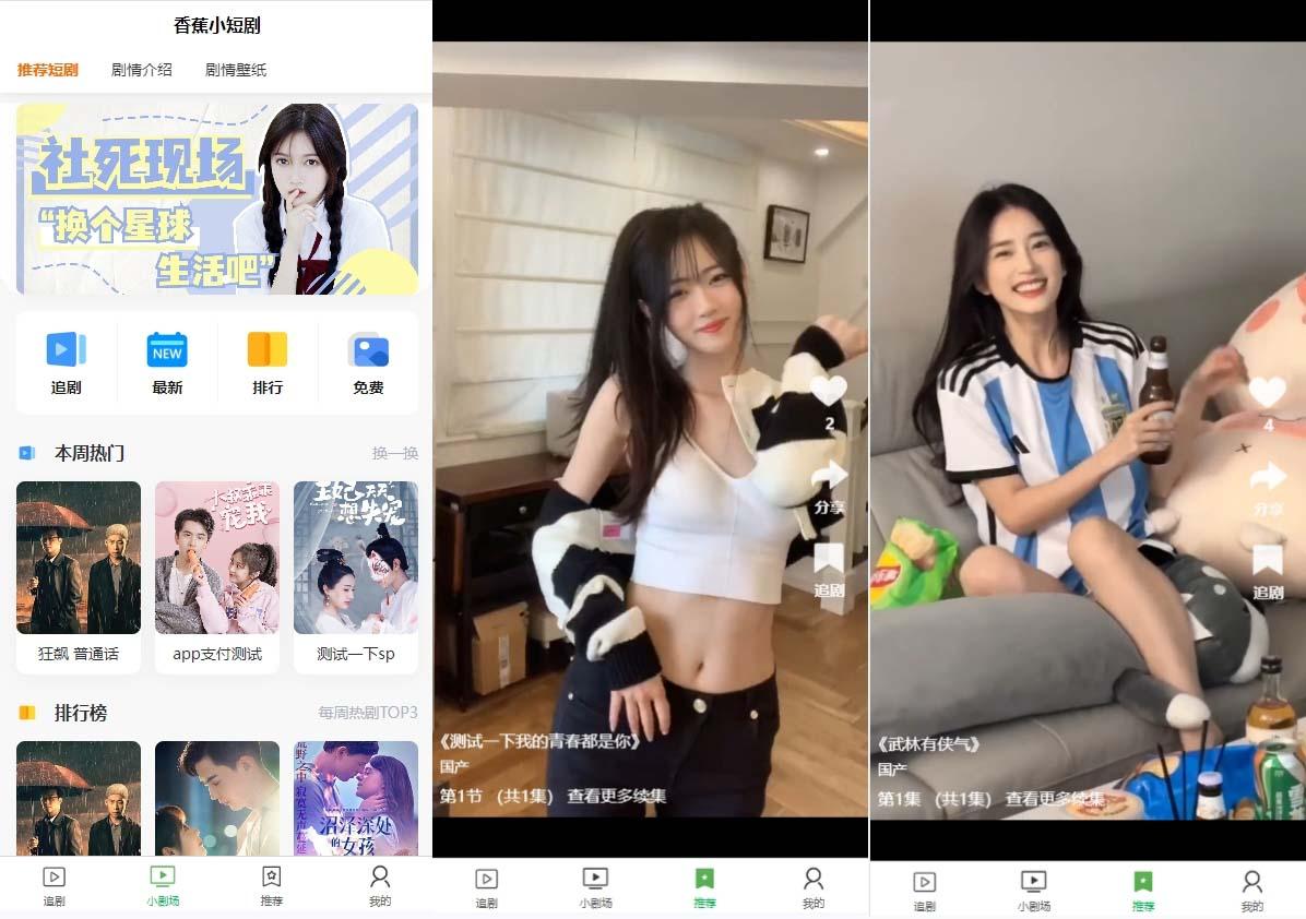 图片[1]-(8542期)小剧场短剧影视系统源码 全开源 带支付收益+会员机制+代理推广等模式【…-全有网创