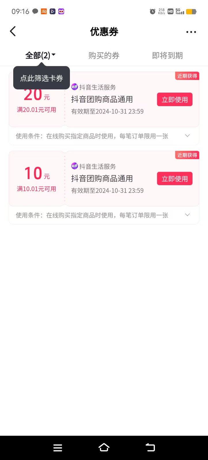 抖音团购评价得优惠券揭秘 单号优惠30-50 详细教程-全有网创