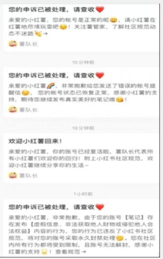 【最新】小红书高级解封账号及设备申诉方法-全有网创