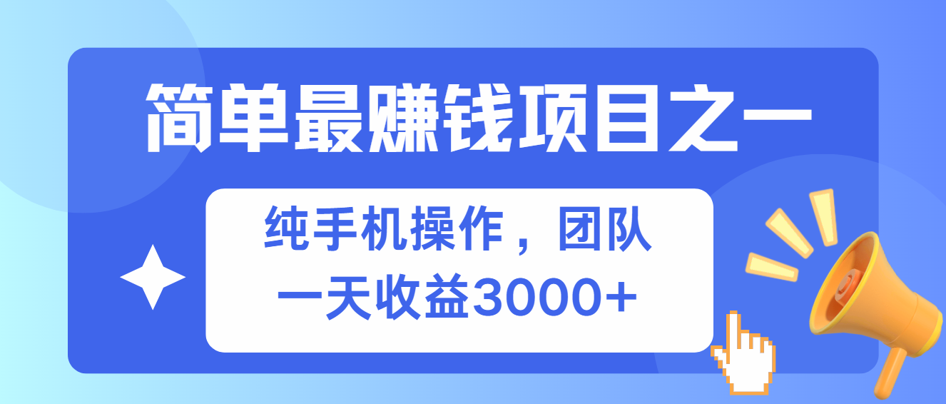 简单有手机就能做的项目，收益可观-全有网创