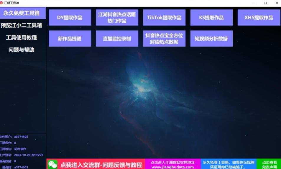 TIKTOK，抖音，快手，小红书视频批量下载工具加教程-全有网创