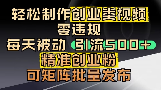 抖音引流创业粉，几分钟一个视频，非常暴力，小白直接可上手操作-全有网创